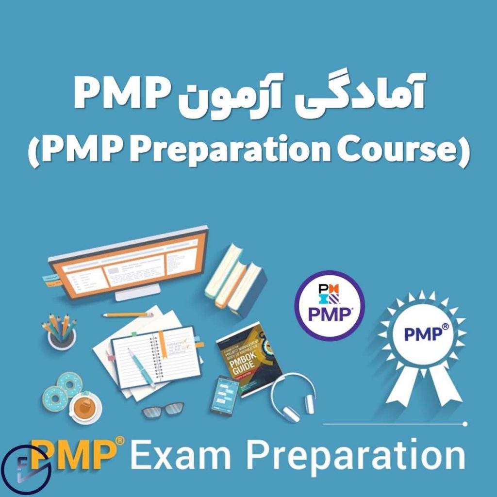 دوره آنلاین دانلودی جامع آمادگی آزمون PMP آکادمی فرتیک