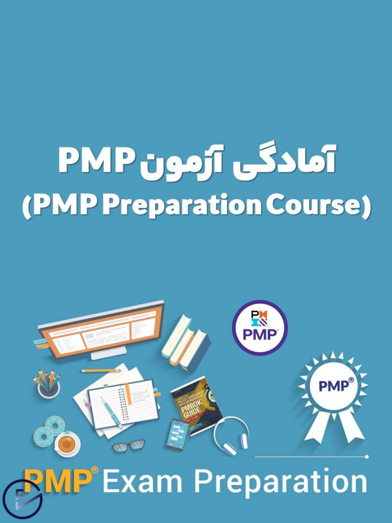 دوره آزمون PMP
