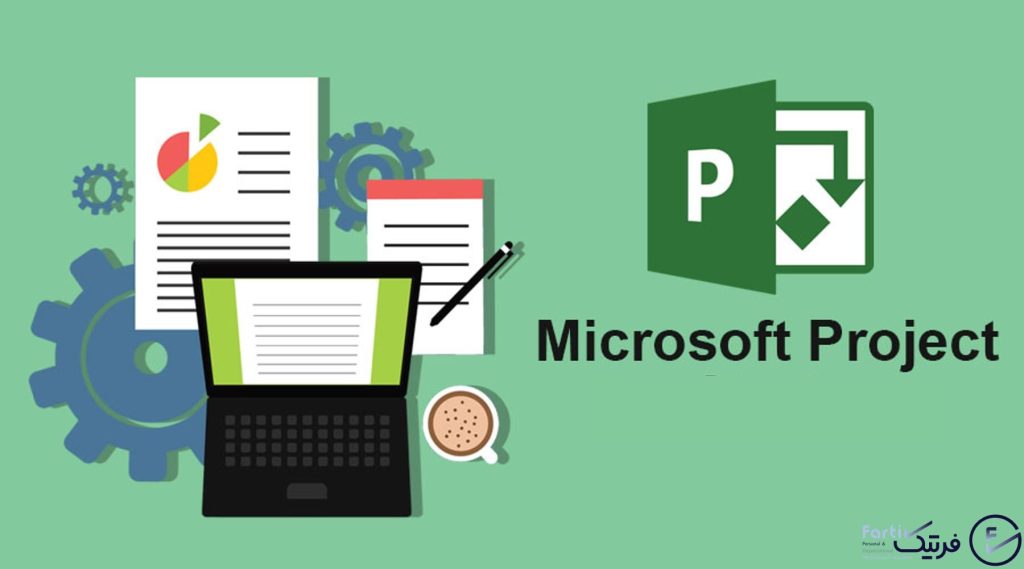 کار با نرم افزار MS Project