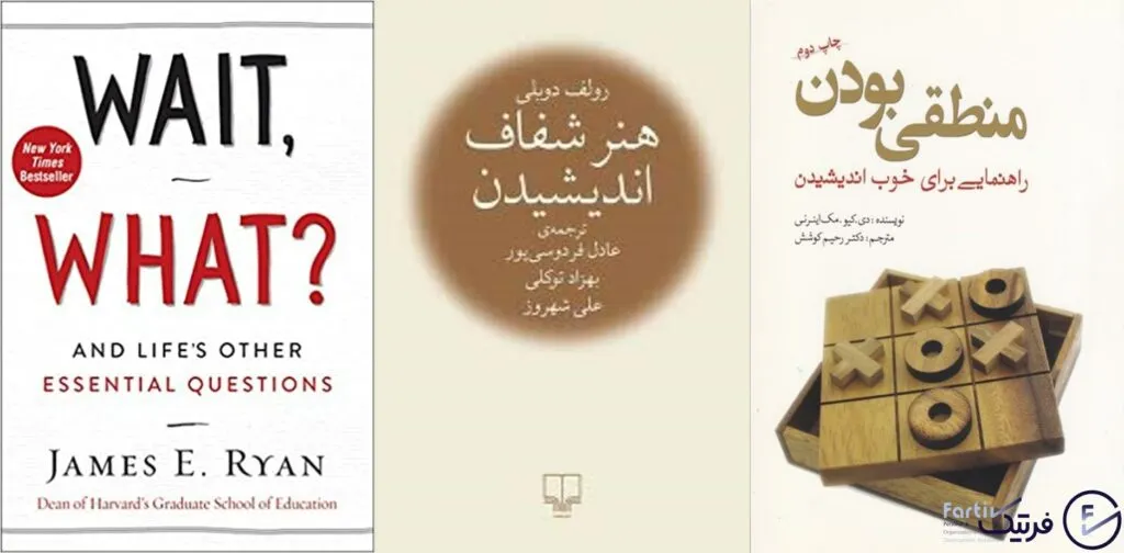 جلد چند کتاب از بهترین کتابهای تفکر انتقادی