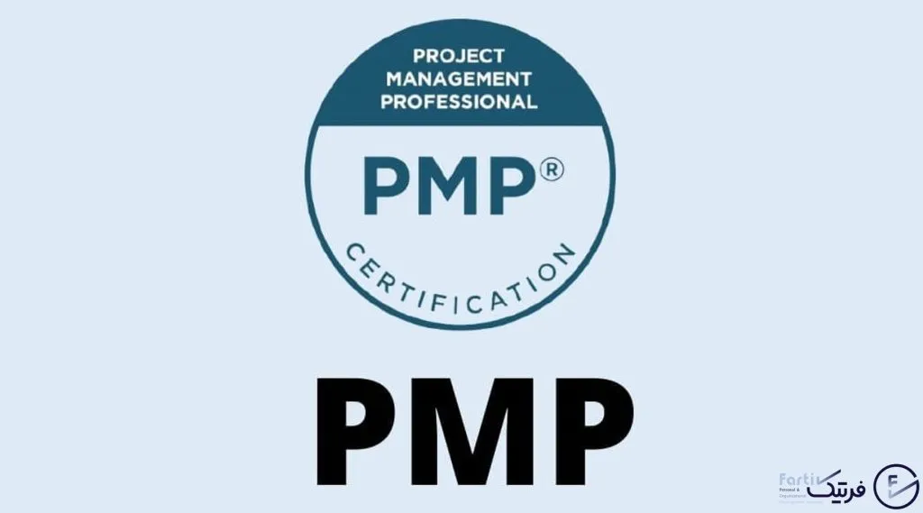 مدرک PMP از موسسه PMI 