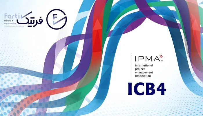 مهم‌ترین شایستگی‌ها در استاندارد ICB